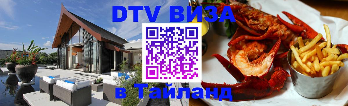 Visa в Таиланд Вадуц 